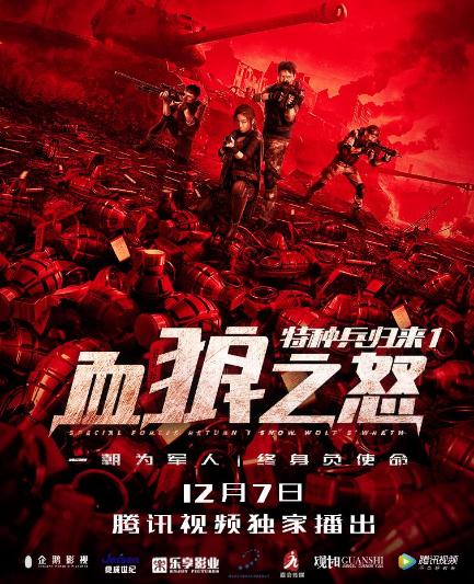 特種兵歸來1:血狼之怒DVD,露天商城露天DVD-www.rutenmall.com