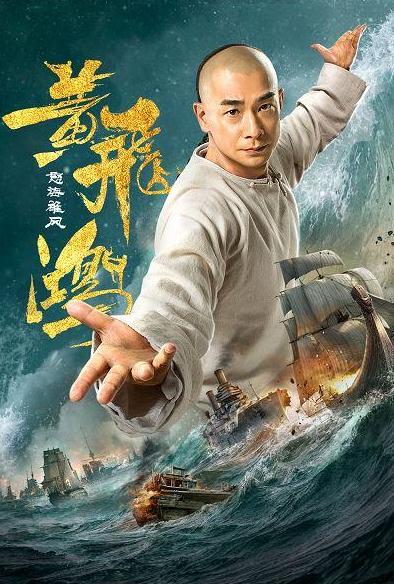 黃飛鴻之怒海雄風DVD,露天商城露天DVD-www.rutenmall.com