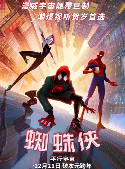 蜘蛛人:新宇宙DVD,蜘蛛俠:平行宇宙DVD,露天商城露天DVD-www.rutenmall.com