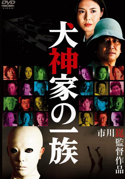 犬神家族DVD,露天商城露天DVD-www.rutenmall.com