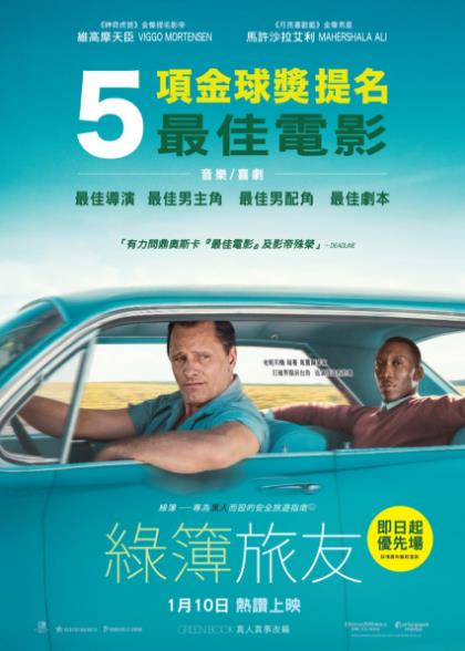 綠簿旅友DVD,綠皮書DVD,Green BookDVD,露天商城露天DVD-www.rutenmall.com