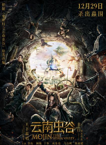 雲南蟲谷DVD,露天商城露天DVD-www.rutenmall.com