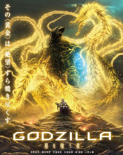 哥斯拉:噬星者DVD,哥斯拉:喰星者DVD,哥斯拉:行星吞噬者DVD,露天商城露天DVD-www.rutenmall.com