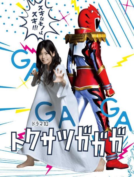 特攝GAGAGADVD,露天商城露天DVD-www.rutenmall.com