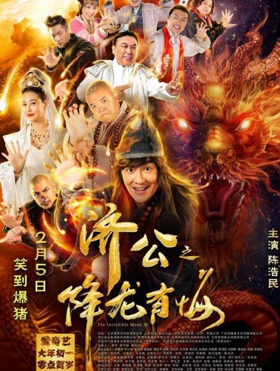 濟公之降龍有悔DVD,露天商城露天DVD-www.rutenmall.com