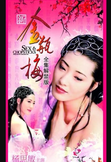 新金瓶梅DVD,露天商城露天DVD-www.rutenmall.com