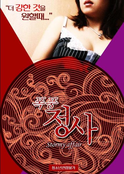 暴風情事DVD,緋聞風暴DVD,露天商城露天DVD-www.rutenmall.com