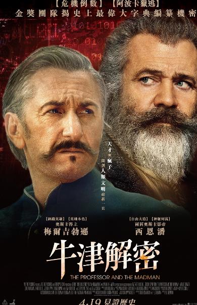 牛津解密DVD,教授與瘋子DVD,露天商城露天DVD-www.rutenmall.com