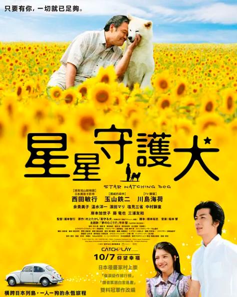 星星守護犬DVD,星守之犬DVD,露天商城露天DVD-www.rutenmall.com