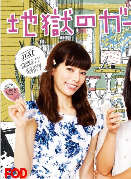 地獄的女性朋友DVD,露天商城露天DVD-www.rutenmall.com