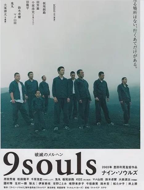 電影【逃獄9人組】2003年