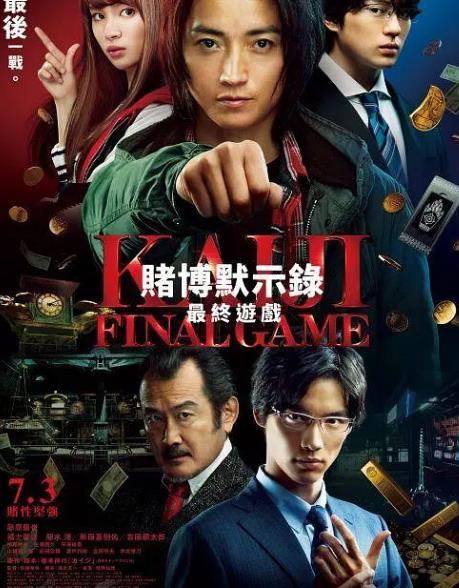 電影【賭博默示錄3:終極遊戲】2020年