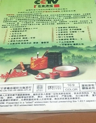 百家講壇系列收藏集下DVD,露天商城露天DVD-www.rutenmall.com