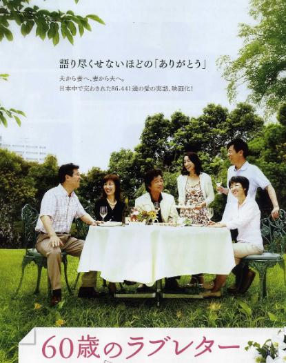 電影【60歲的情書】2009年