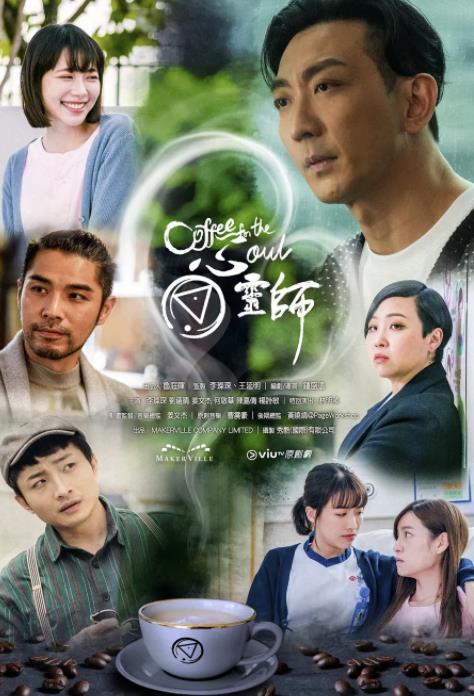 港劇【心靈師】2022年