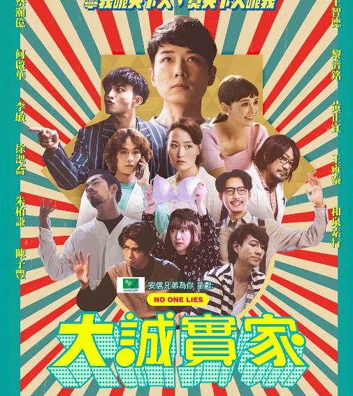港劇【大誠實家】2023年