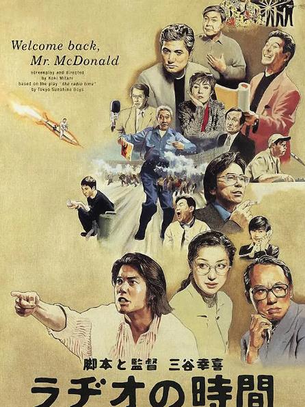電影【心情直播,不NG/廣播時間】1997年