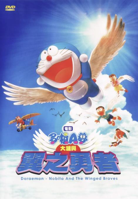 哆啦A夢:大雄與翼之勇者DVD,露天商城露天DVD-www.rutenmall.com