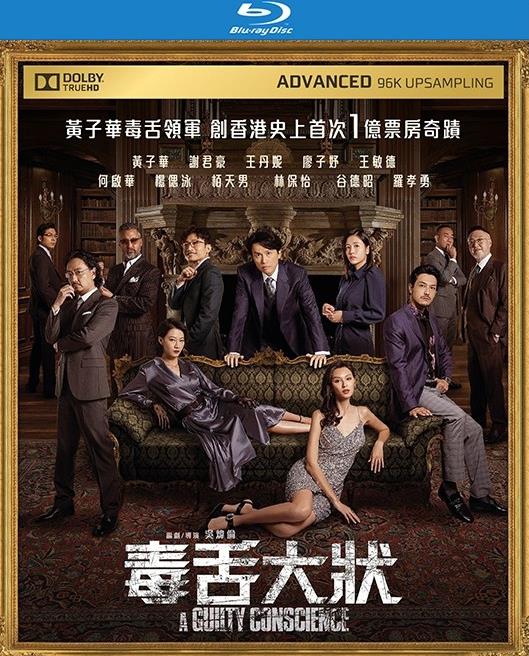 藍光原版【毒舌大狀/毒舌律師】2023年