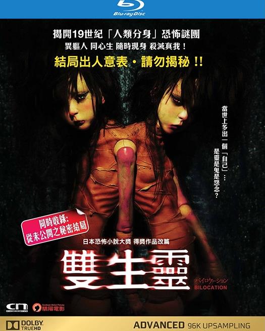 藍光原版【二重身】2014年