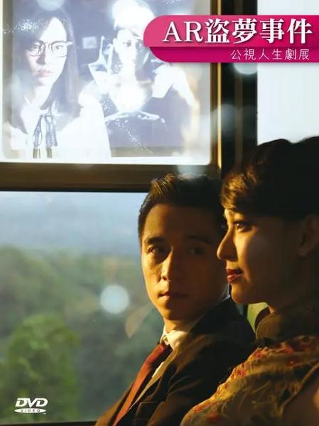 AR盜夢事件DVD,露天商城露天DVD-www.rutenmall.com