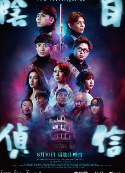 電影【陰目偵信】2023年