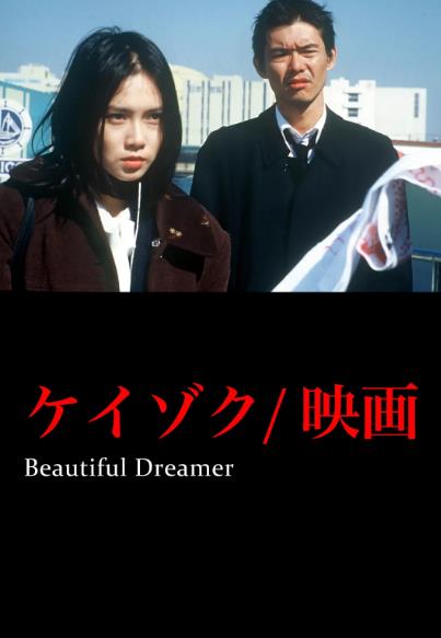 繼續 電影版:美麗夢想者DVD,繼續 電影版DVD,美麗夢想者DVD,露天商城露天DVD-www.rutenmall.com