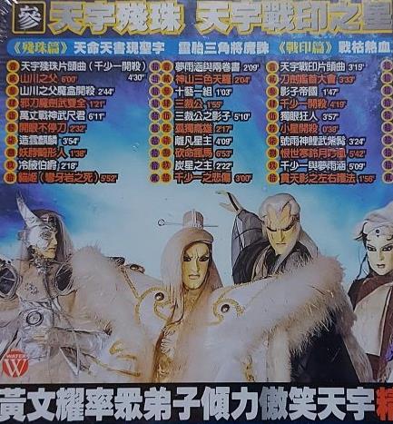 天宇殘珠DVD,露天商城露天DVD-www.rutenmall.com