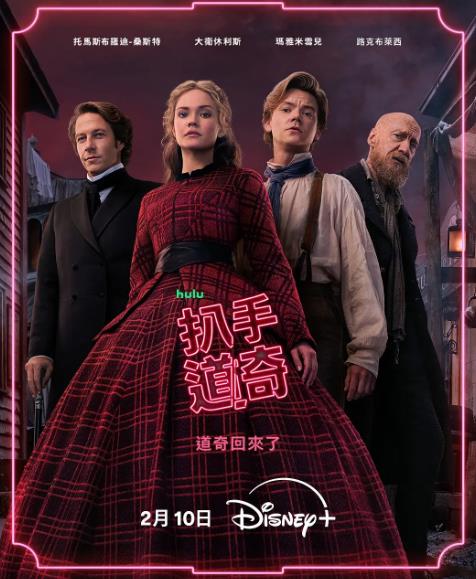 歐美劇【扒手道奇/小扒手道奇第二季/Artful Dodger】2026年