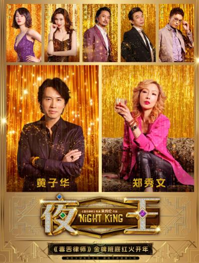 電影【夜王】2026年