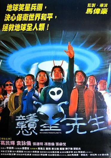 電影【戇星先生/憨星先生】1997年